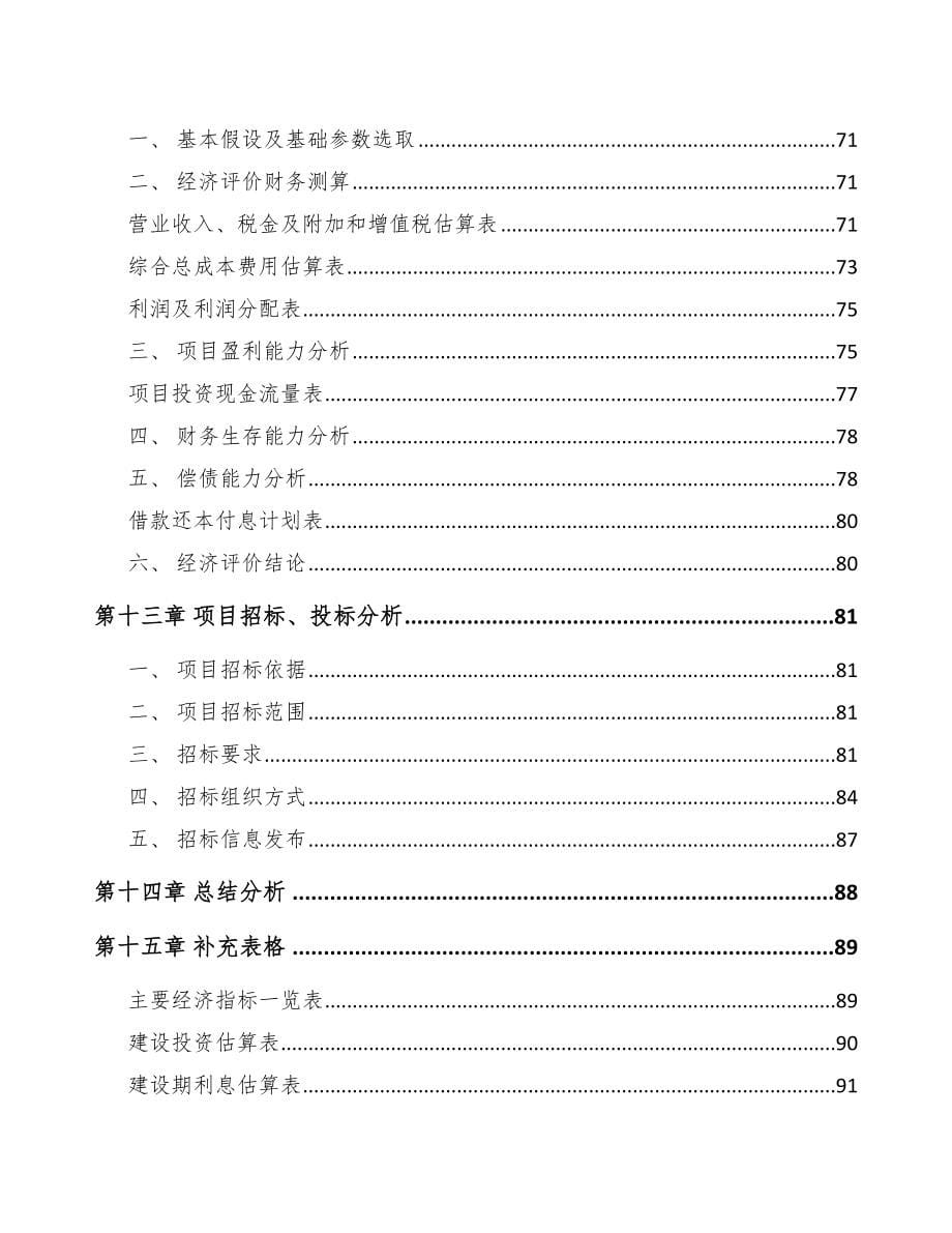 黑龙江低压电器项目可行性研究报告_第5页