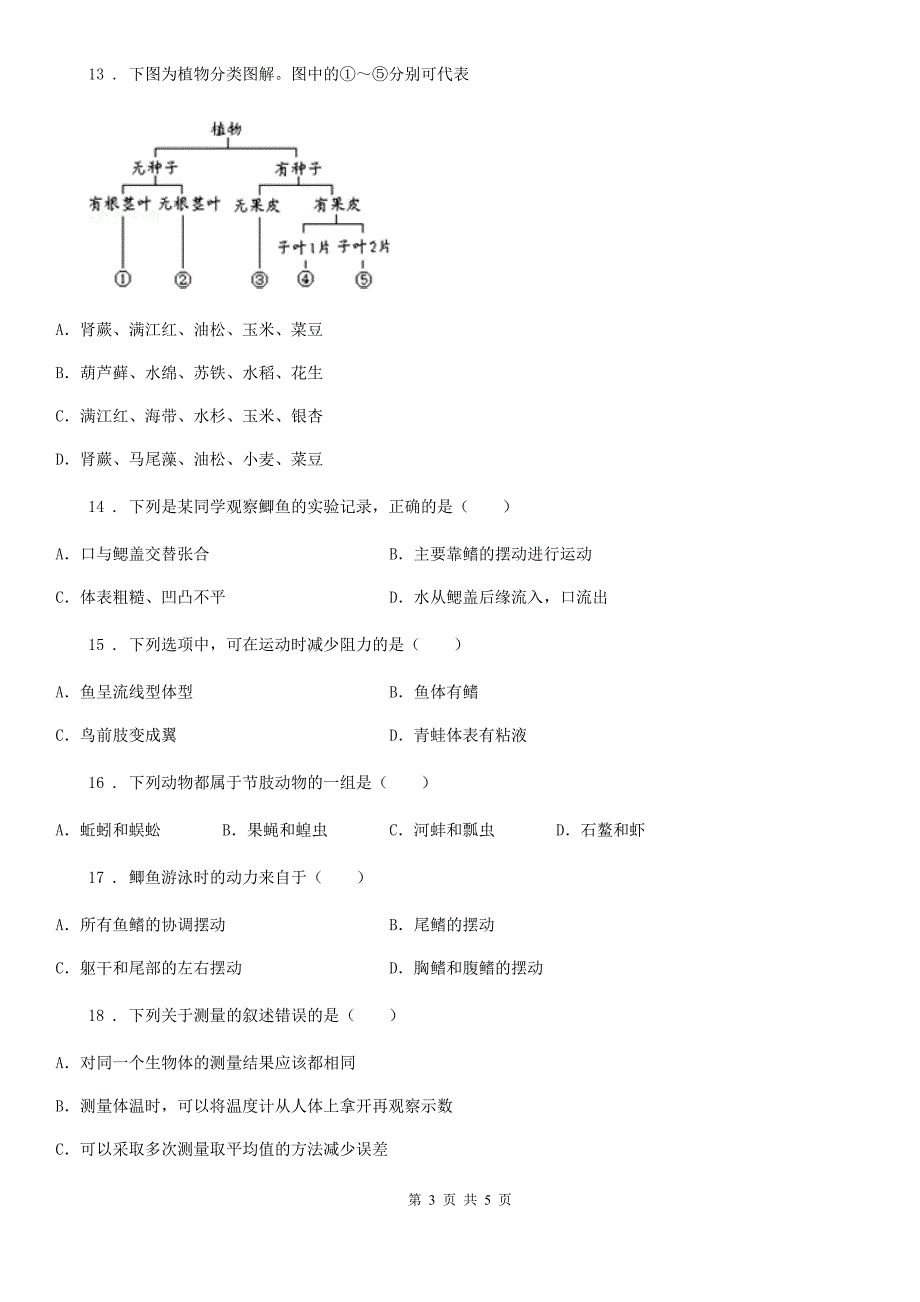 长沙市2019-2020年度八年级上学期期中考试生物试题B卷_第3页