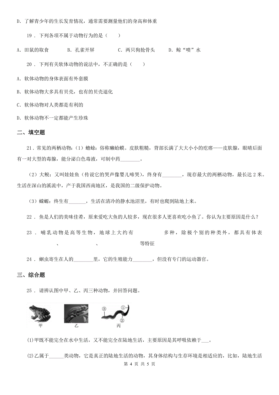 长沙市2019-2020年度八年级上学期期中考试生物试题B卷_第4页