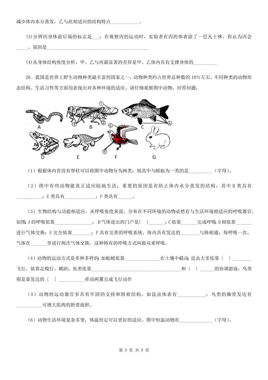 长沙市2019-2020年度八年级上学期期中考试生物试题B卷_第5页