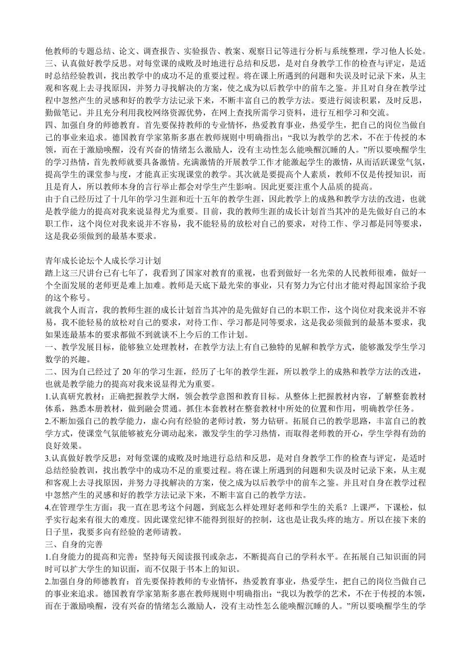 我的成长规划12.doc_第5页