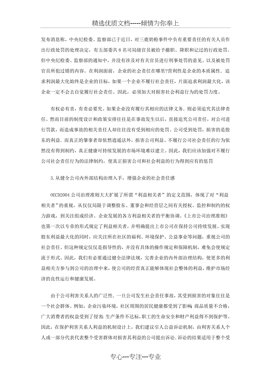 企业对供应商社会责任的履行_第4页