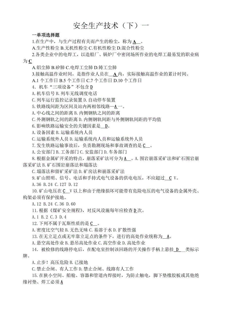 网络教育安全生产技术(下)模拟题1-3答案_第2页