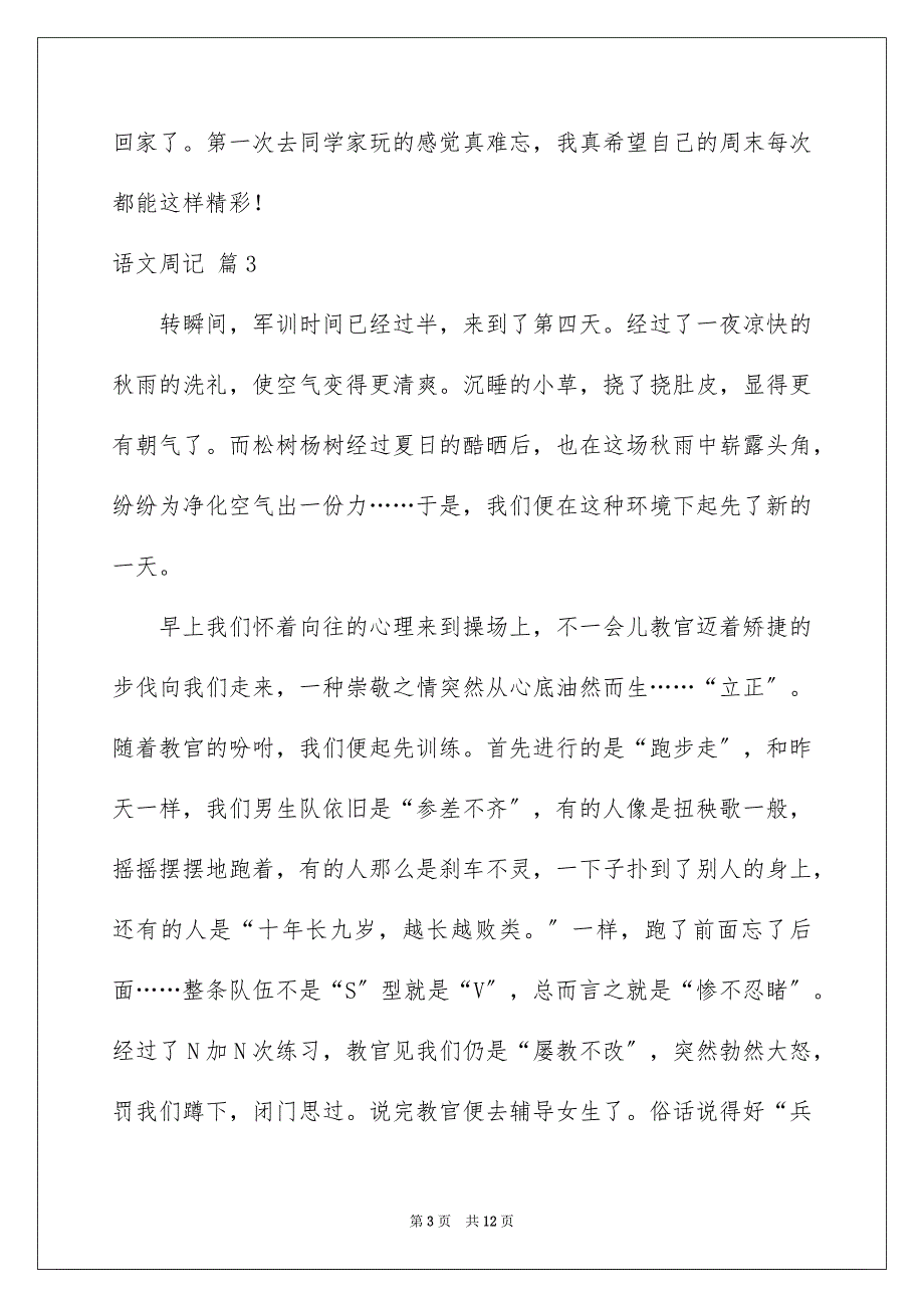 2023年语文周记168范文.docx_第3页