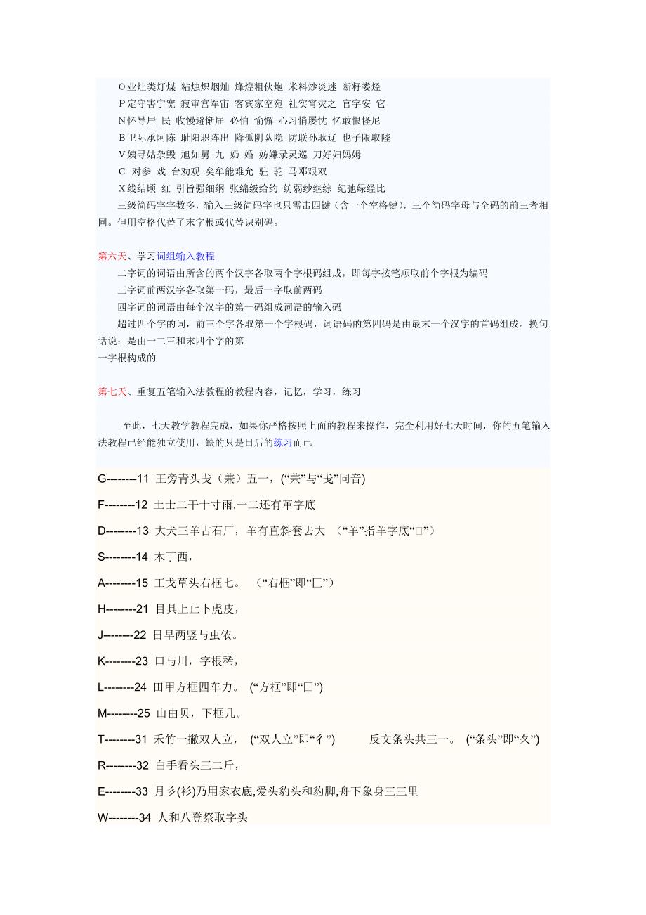 五笔打字大纲.doc_第2页