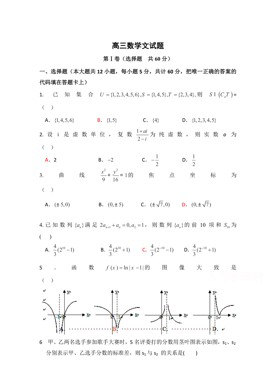 内蒙古高三上学期期末考试数学文试卷及答案_第1页