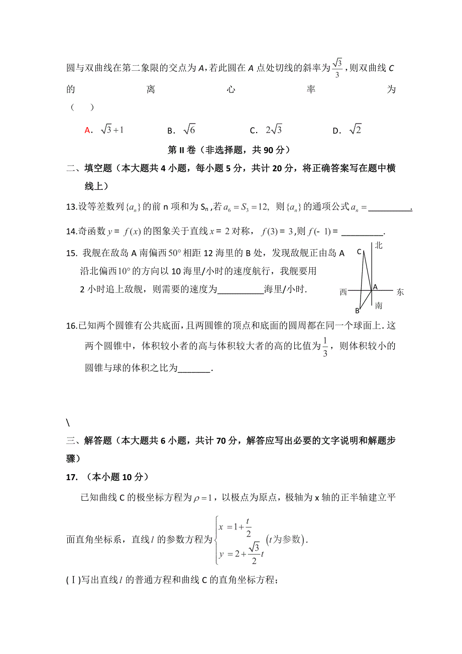 内蒙古高三上学期期末考试数学文试卷及答案_第3页