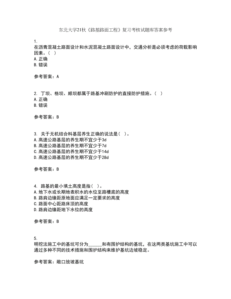 东北大学21秋《路基路面工程》复习考核试题库答案参考套卷33_第1页