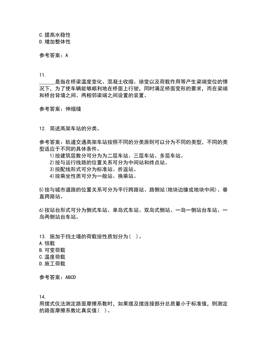 东北大学21秋《路基路面工程》复习考核试题库答案参考套卷33_第3页