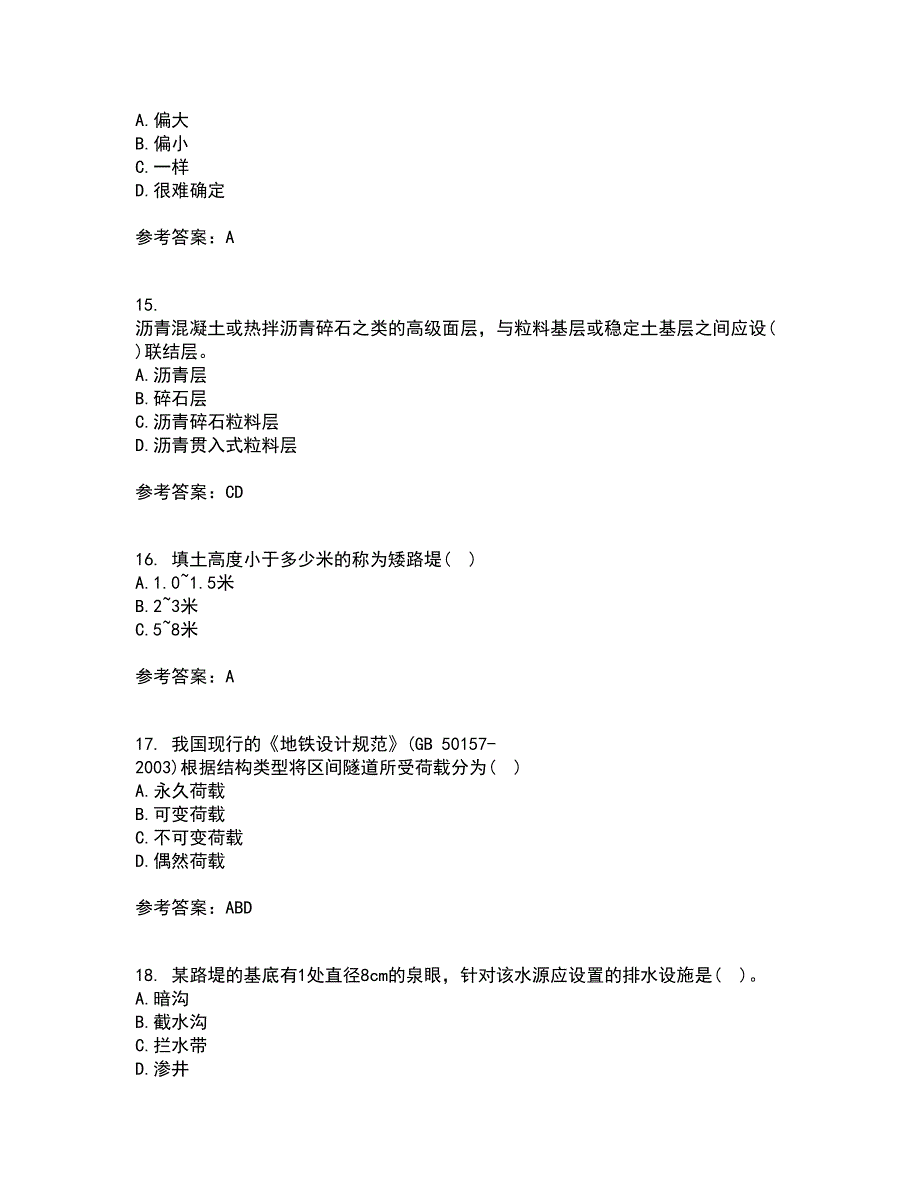 东北大学21秋《路基路面工程》复习考核试题库答案参考套卷33_第4页