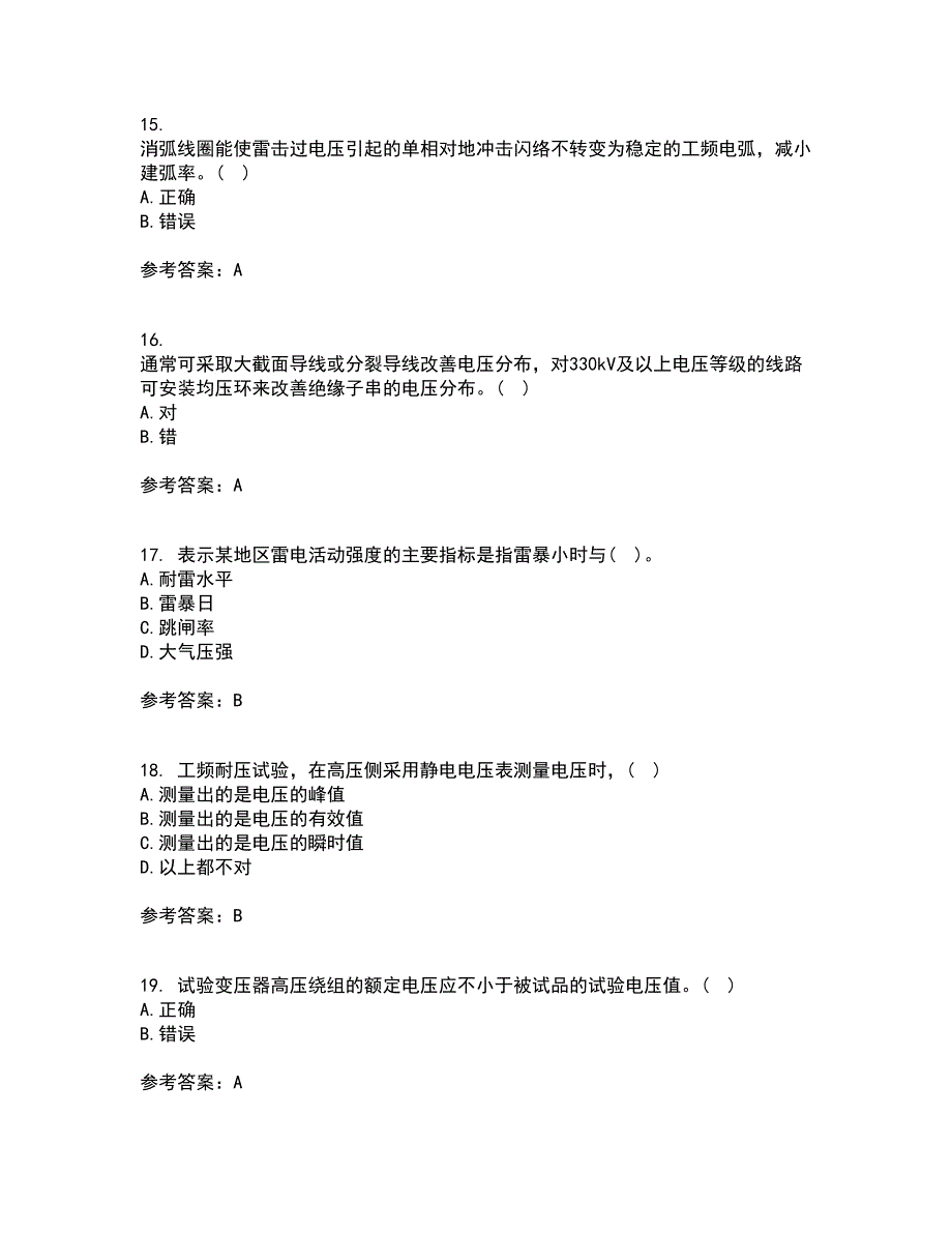 重庆大学22春《高电压技术》综合作业一答案参考9_第4页