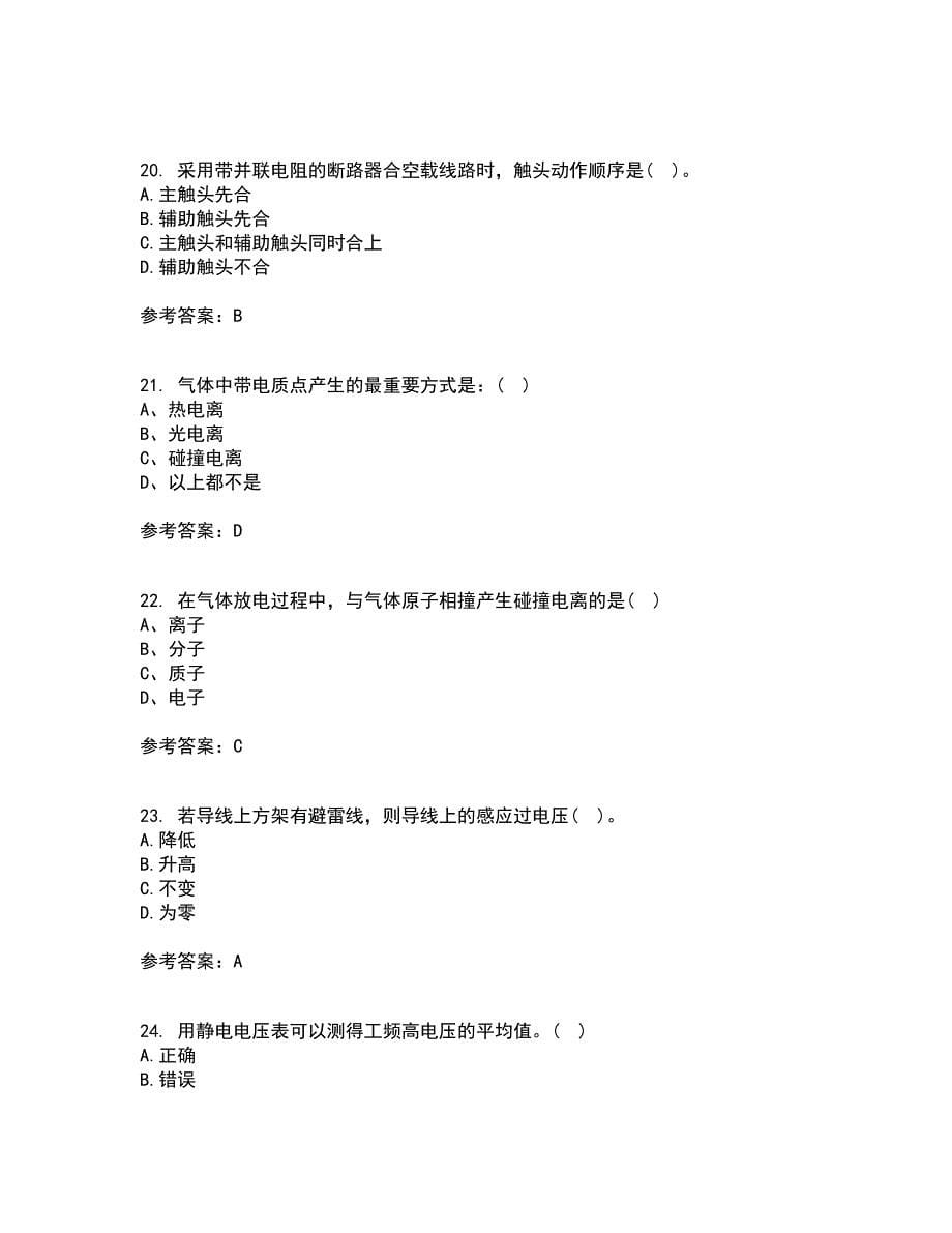 重庆大学22春《高电压技术》综合作业一答案参考9_第5页