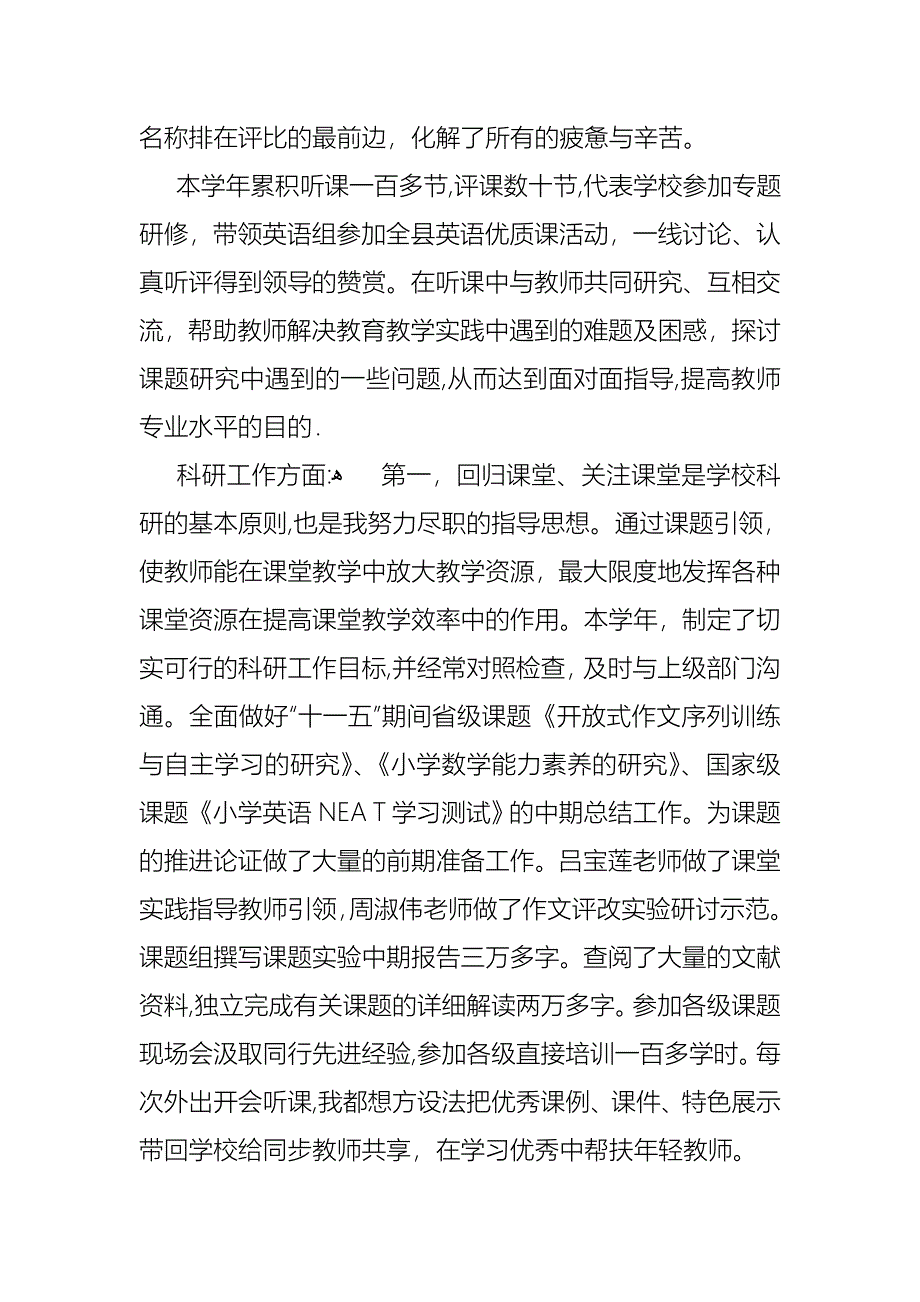 教师年终述职报告模板汇总9篇_第2页