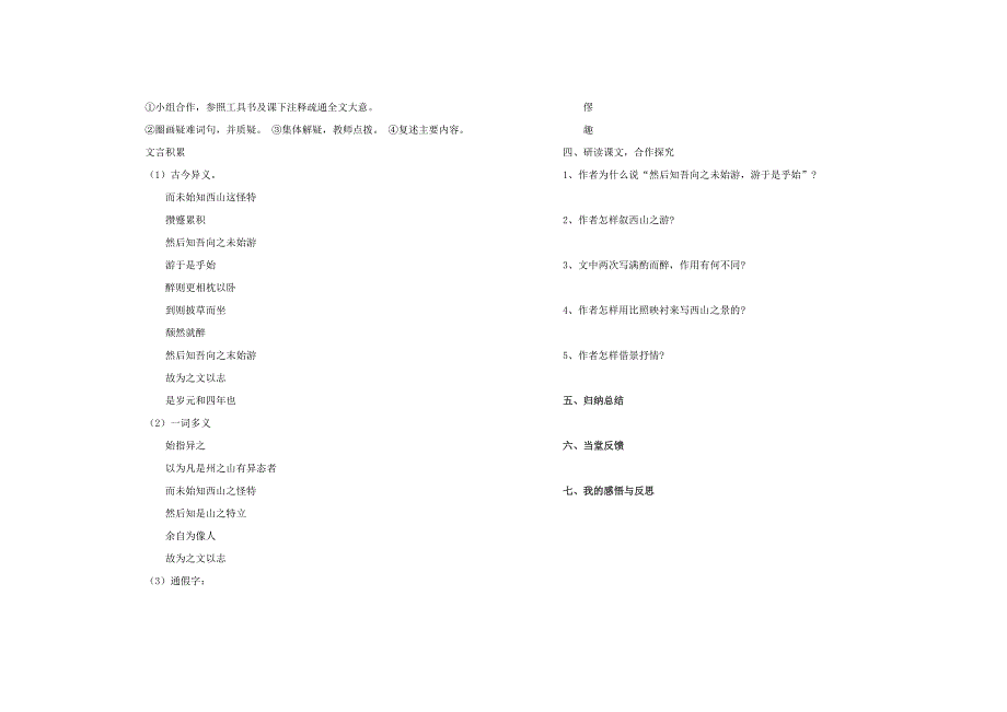 始得西山宴游记学案1(1)_第2页