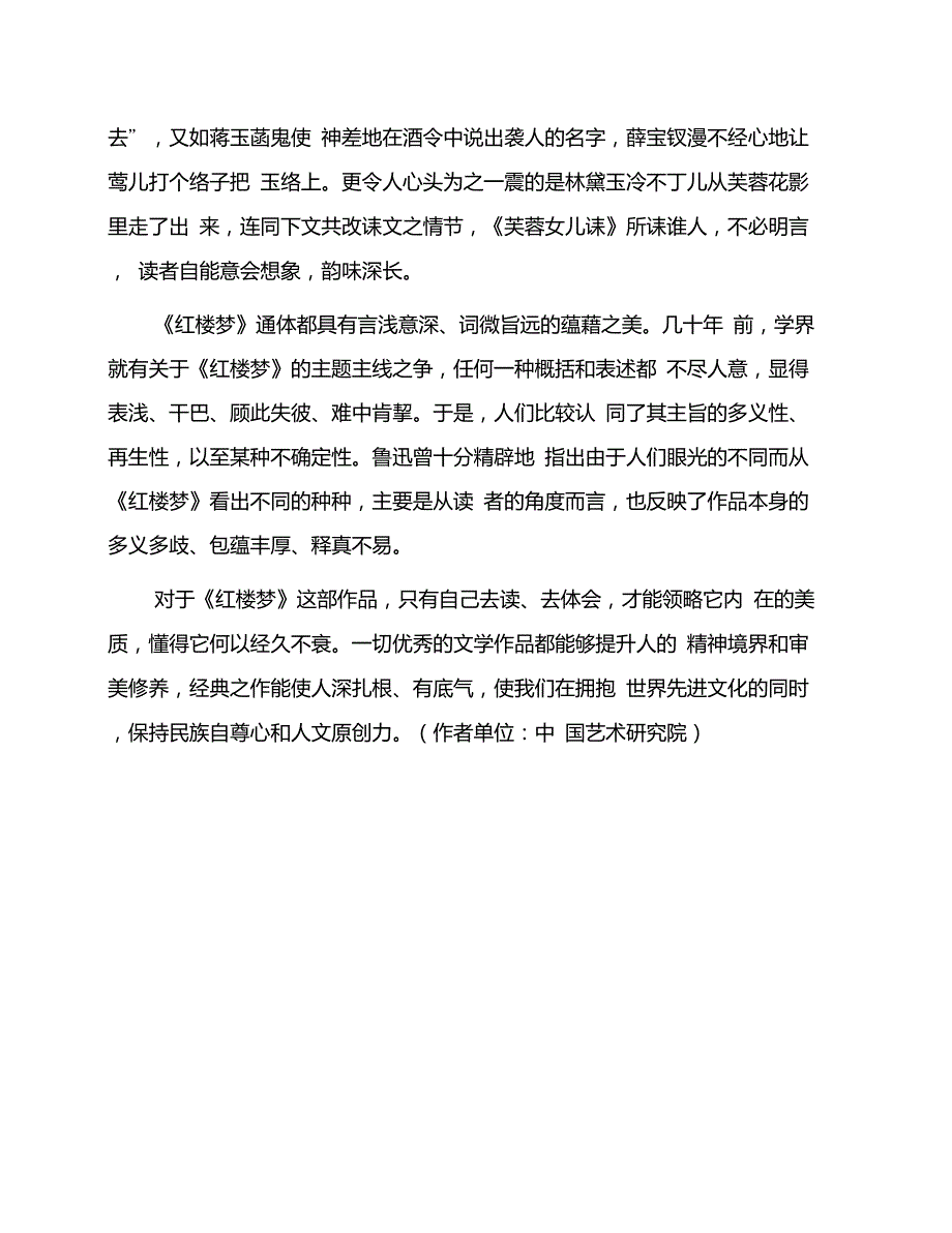 像生活本身一样丰富_第3页