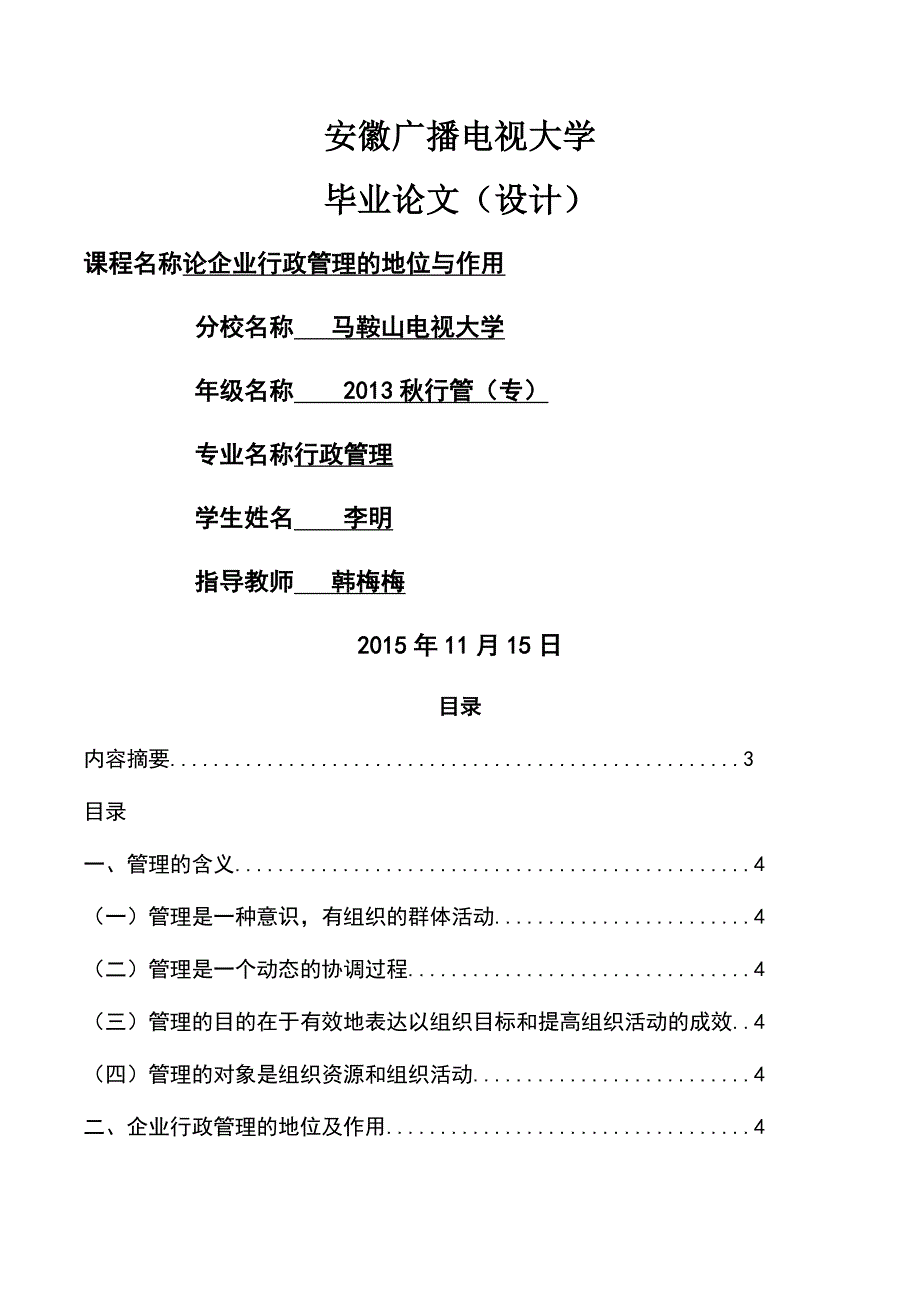 企业行政管理_第1页