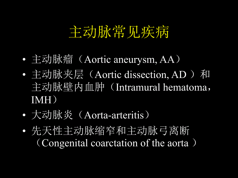 主动脉病变CT影像诊治_第3页