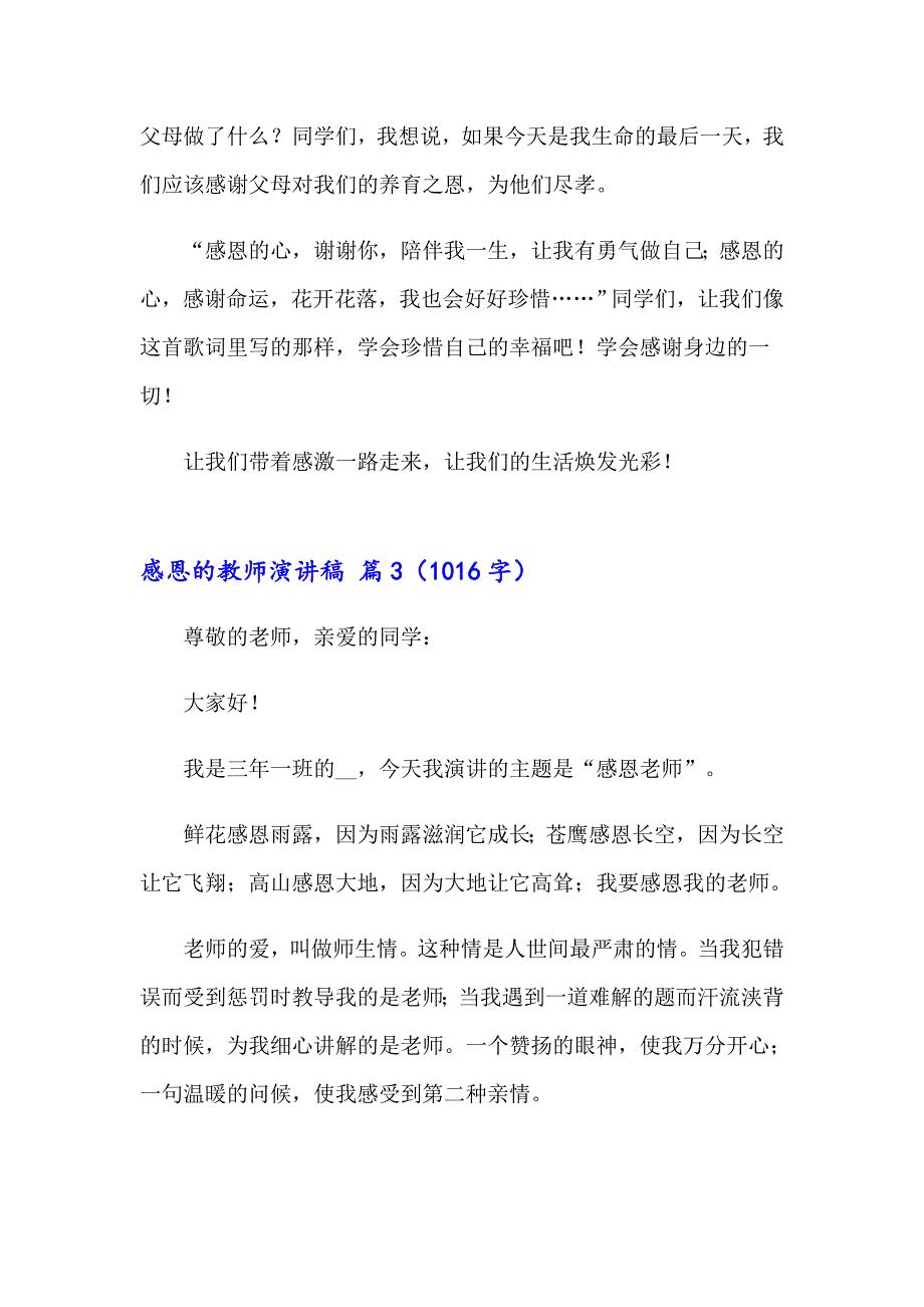 感恩的教师演讲稿锦集7篇_第4页