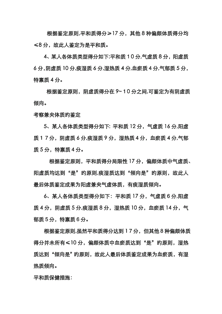 中医药保健指导_第2页