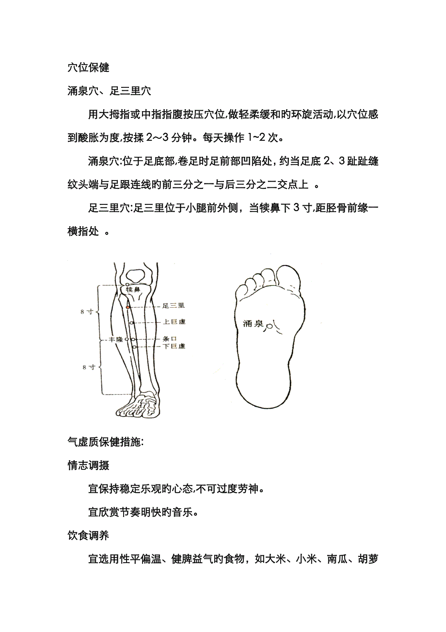 中医药保健指导_第4页