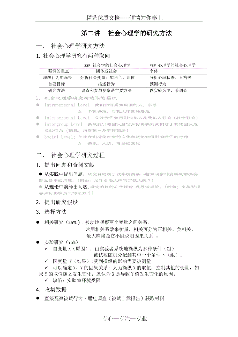 社会心理学笔记_第2页