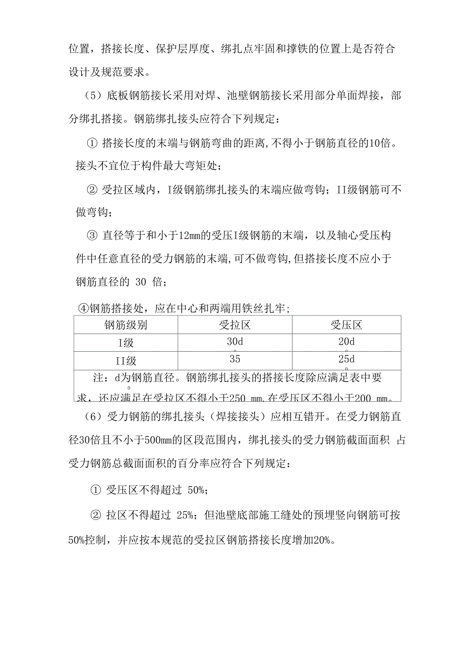 二沉池施工方案_第4页