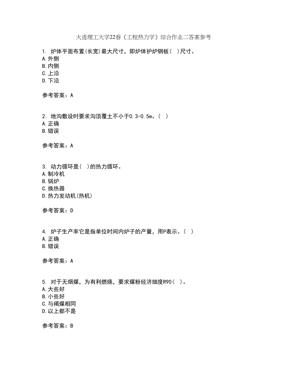 大连理工大学22春《工程热力学》综合作业二答案参考92_第1页