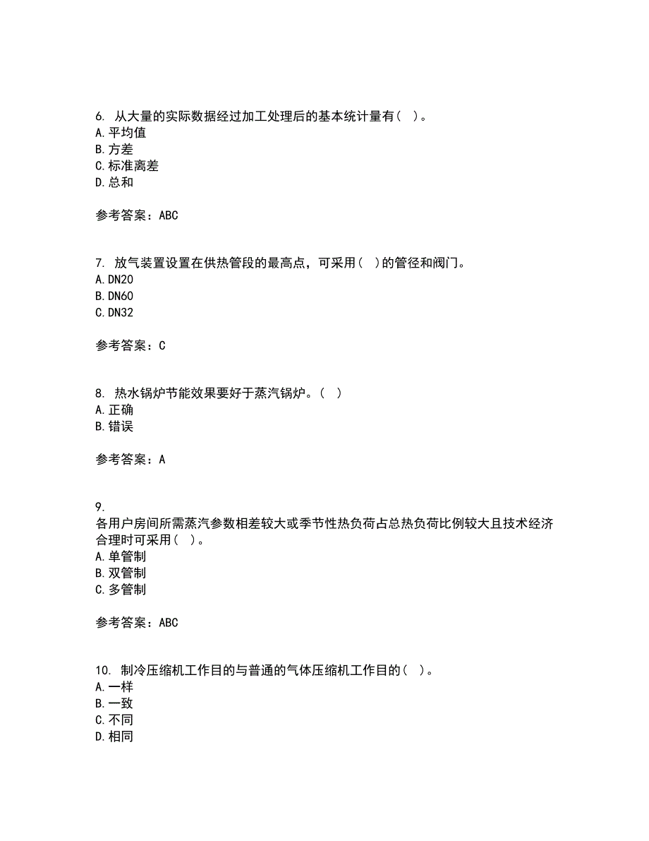 大连理工大学22春《工程热力学》综合作业二答案参考92_第2页