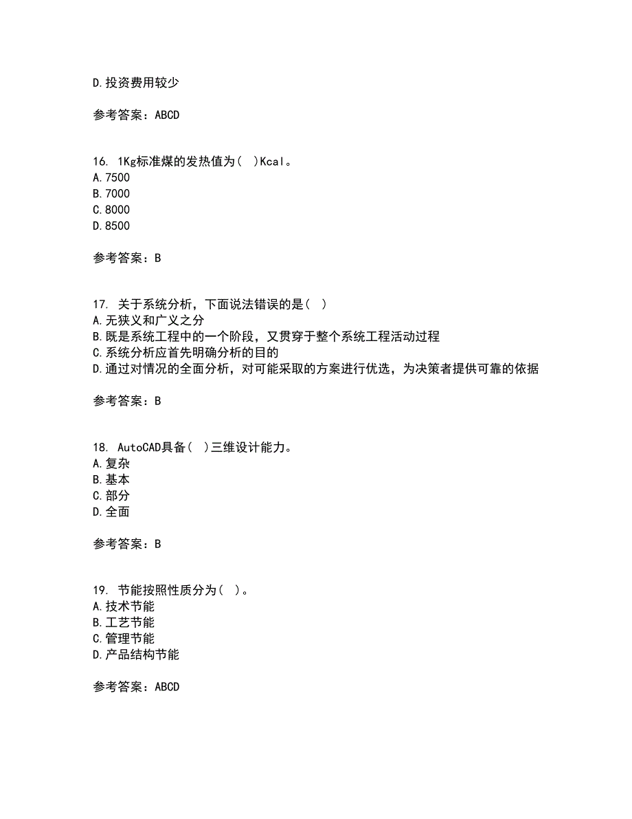 大连理工大学22春《工程热力学》综合作业二答案参考92_第4页