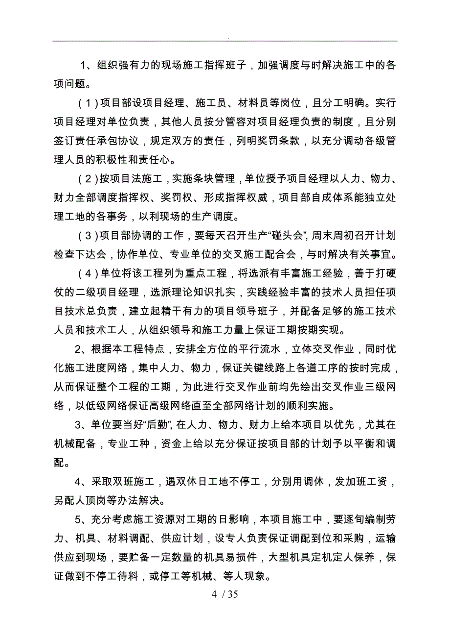 张家港某绿化景观工程施工组织设计方案_第4页