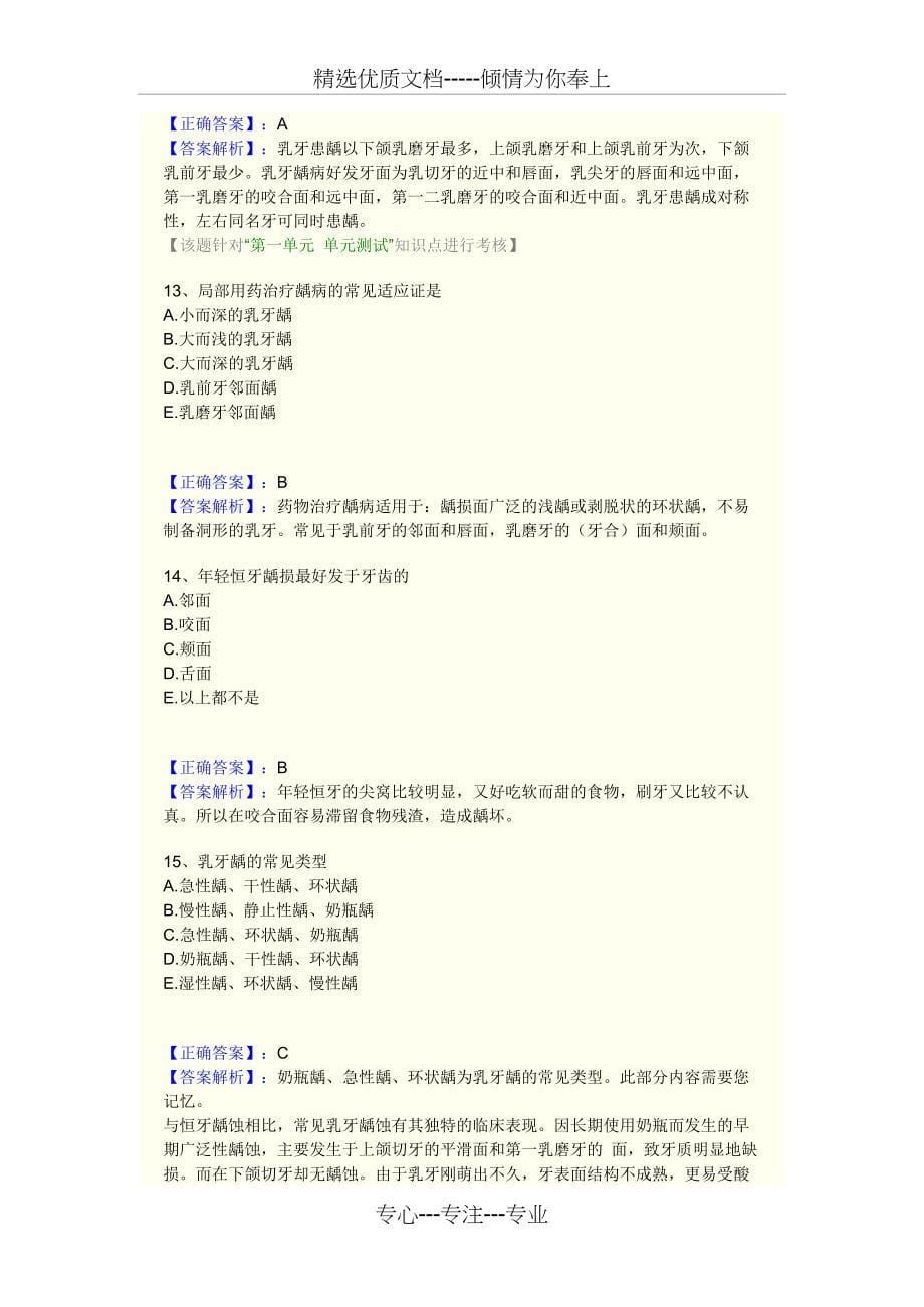 儿童口腔习题及答案(共36页)_第5页