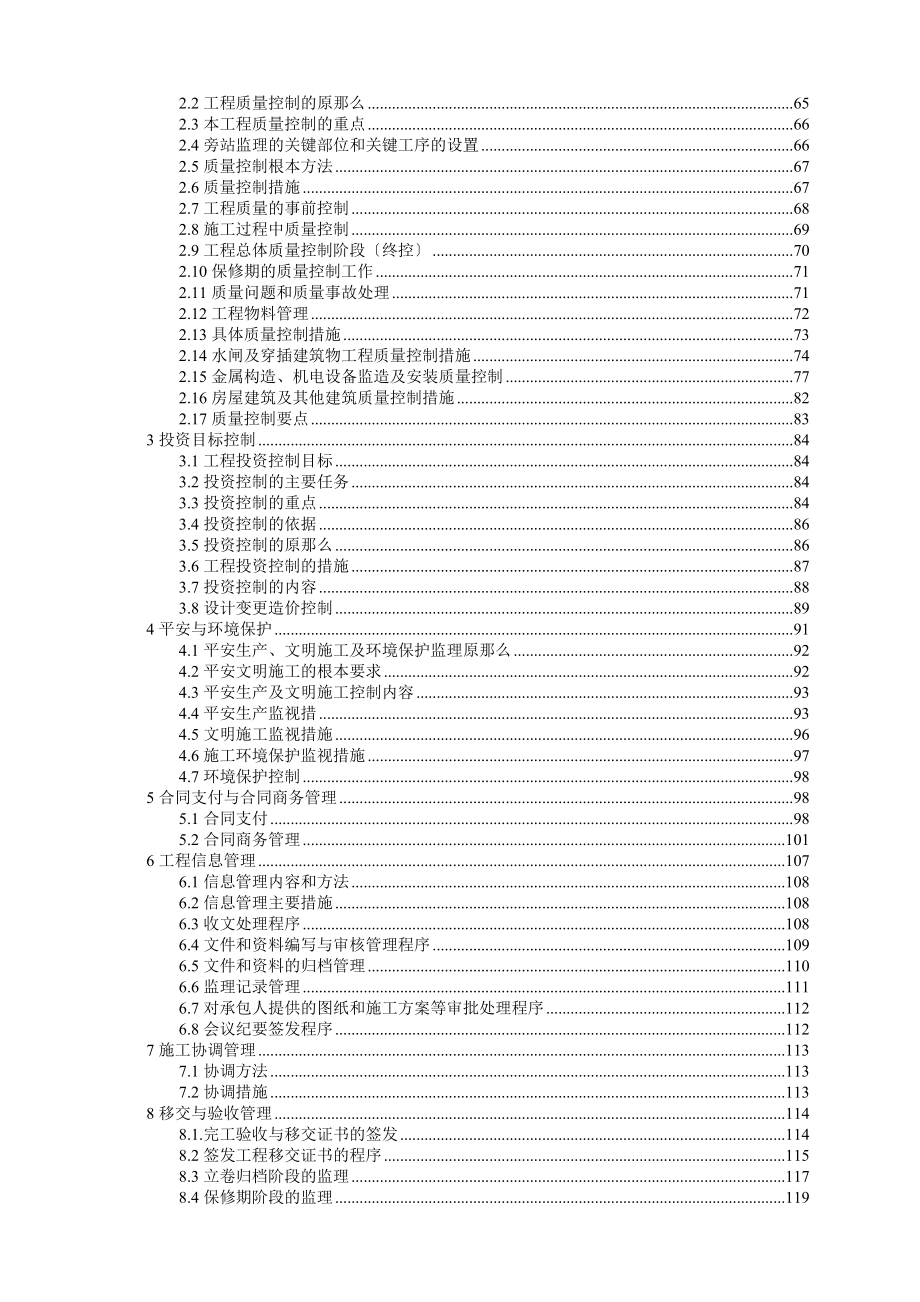 应急供水工程某泵站监理大纲（word版）.doc_第2页