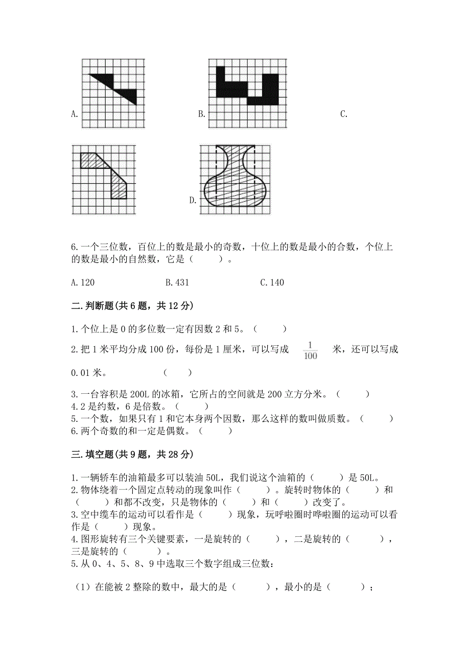 人教版数学五年级下册期末综合素养提升题及答案(有一套).docx_第2页