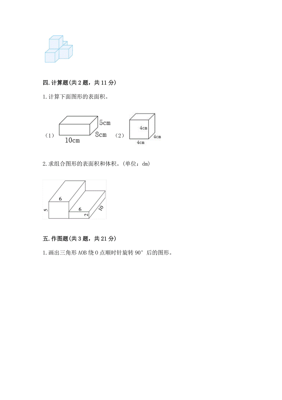 人教版数学五年级下册期末综合素养提升题及答案(有一套).docx_第4页