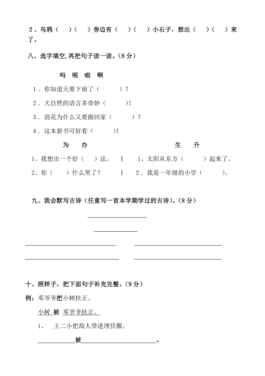 小学人教版一年级下册语文期末试卷-优秀试题.doc_第3页