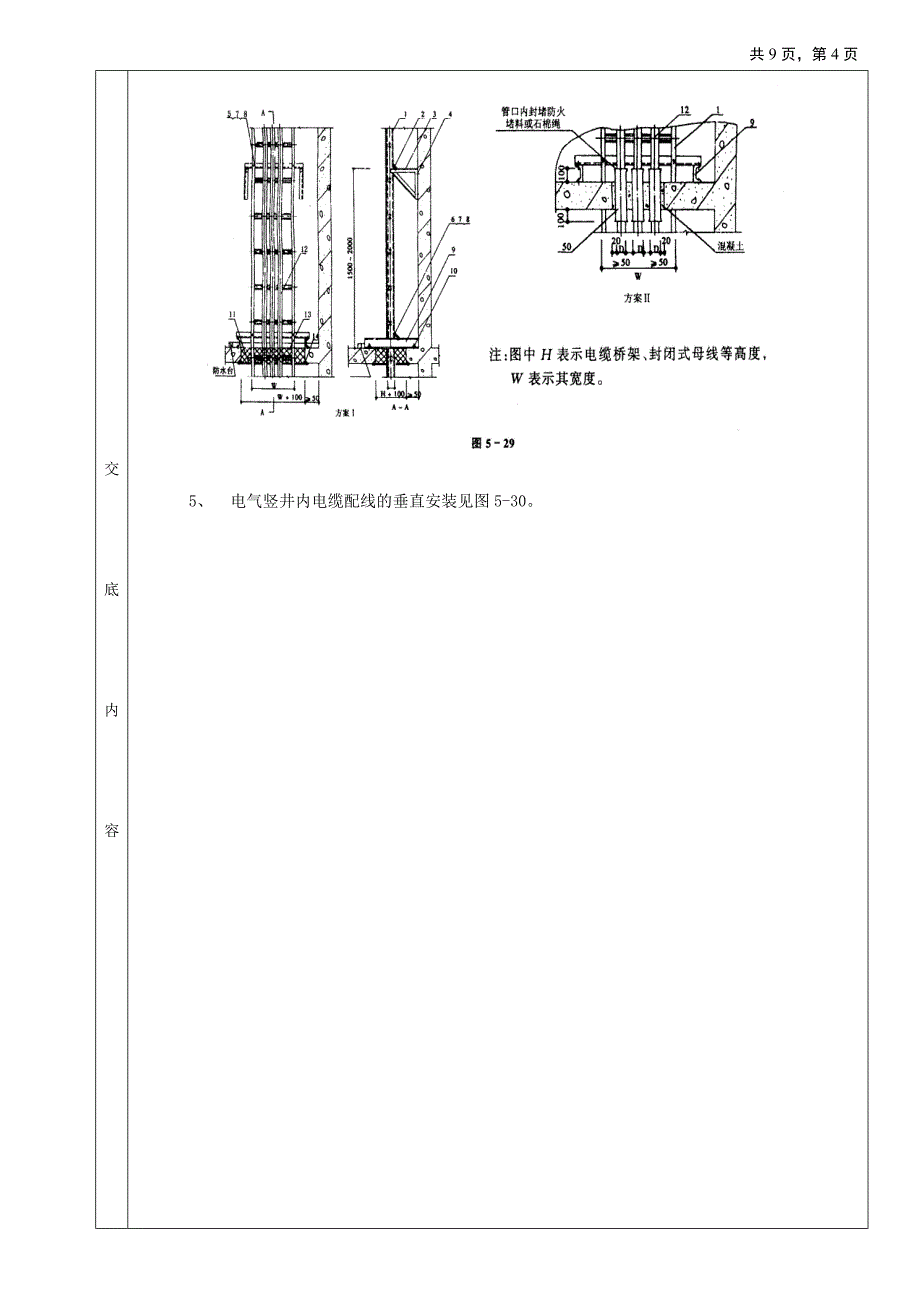 12电气竖井内电缆桥架工程79443.doc_第4页