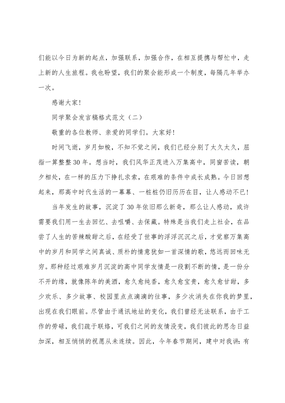 2022年年同学聚会发言稿格式.docx_第3页