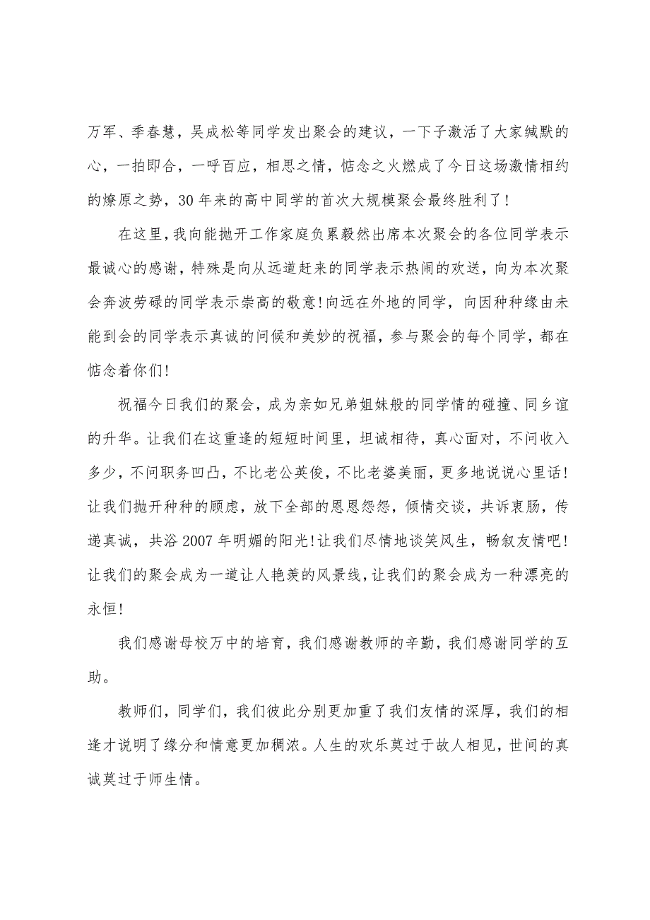 2022年年同学聚会发言稿格式.docx_第4页