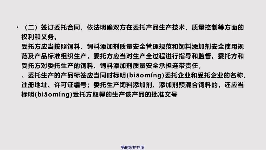 E和饲料添加剂生产许可管理办法实用教案_第5页