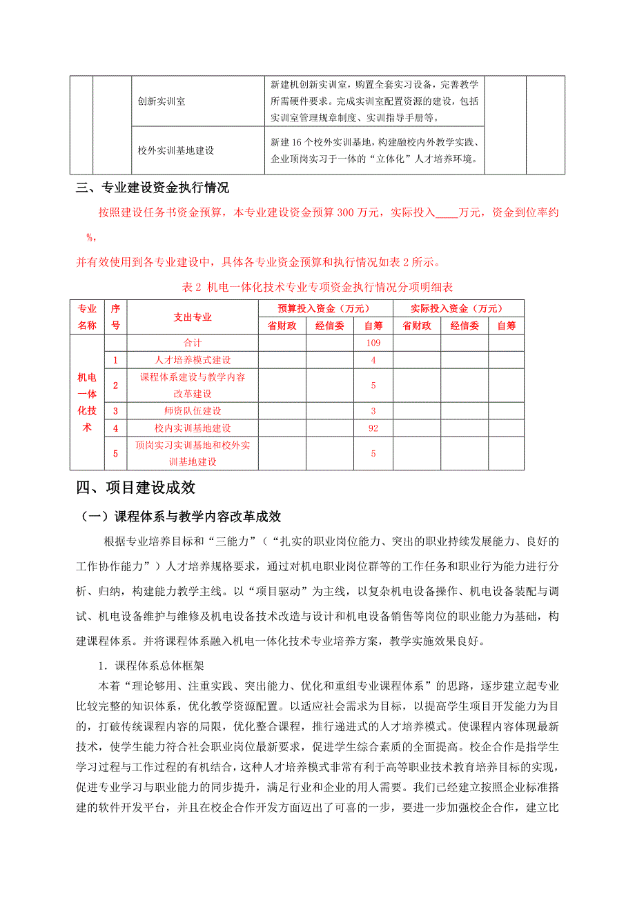 机电一体化专业群建设项目总结报告_第4页