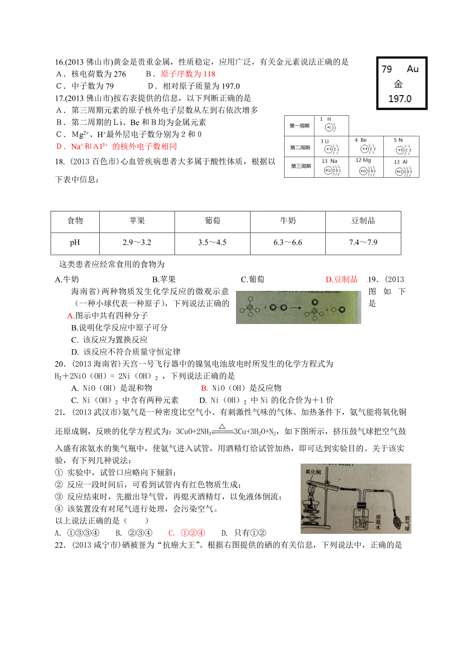 中考化学试题分类汇编专题一信息给予题_第4页