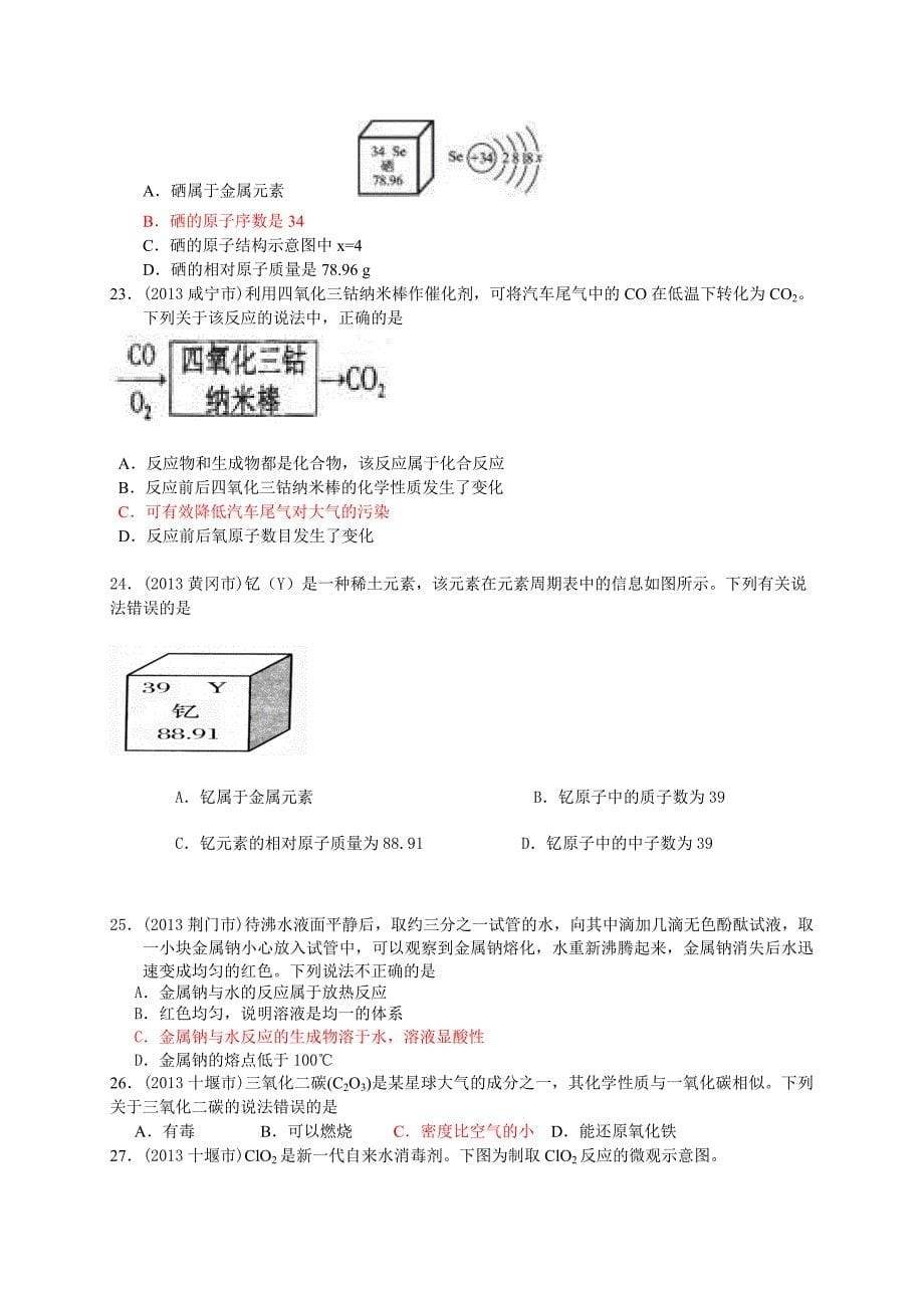 中考化学试题分类汇编专题一信息给予题_第5页