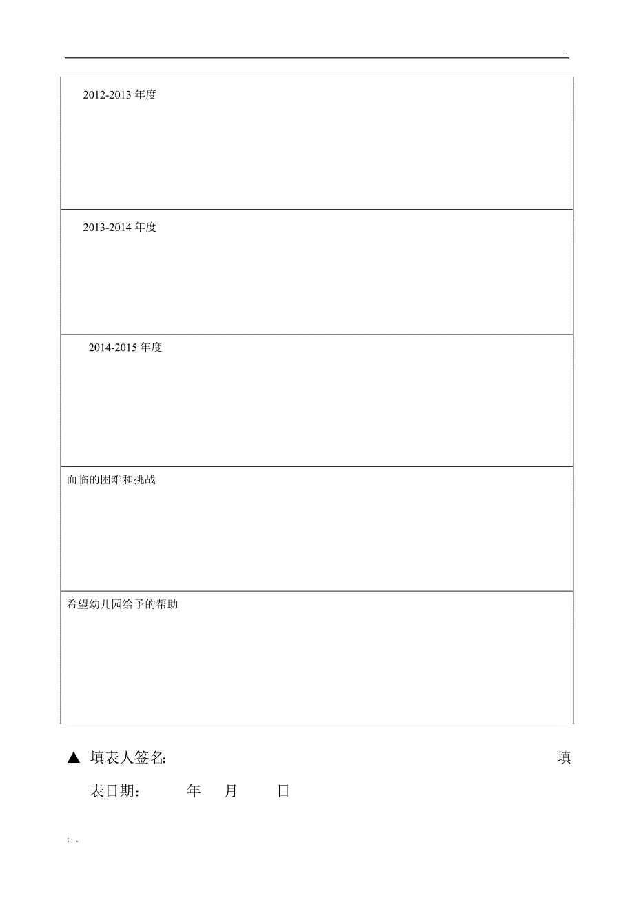 幼儿园教师个人专业发展规划表_第3页