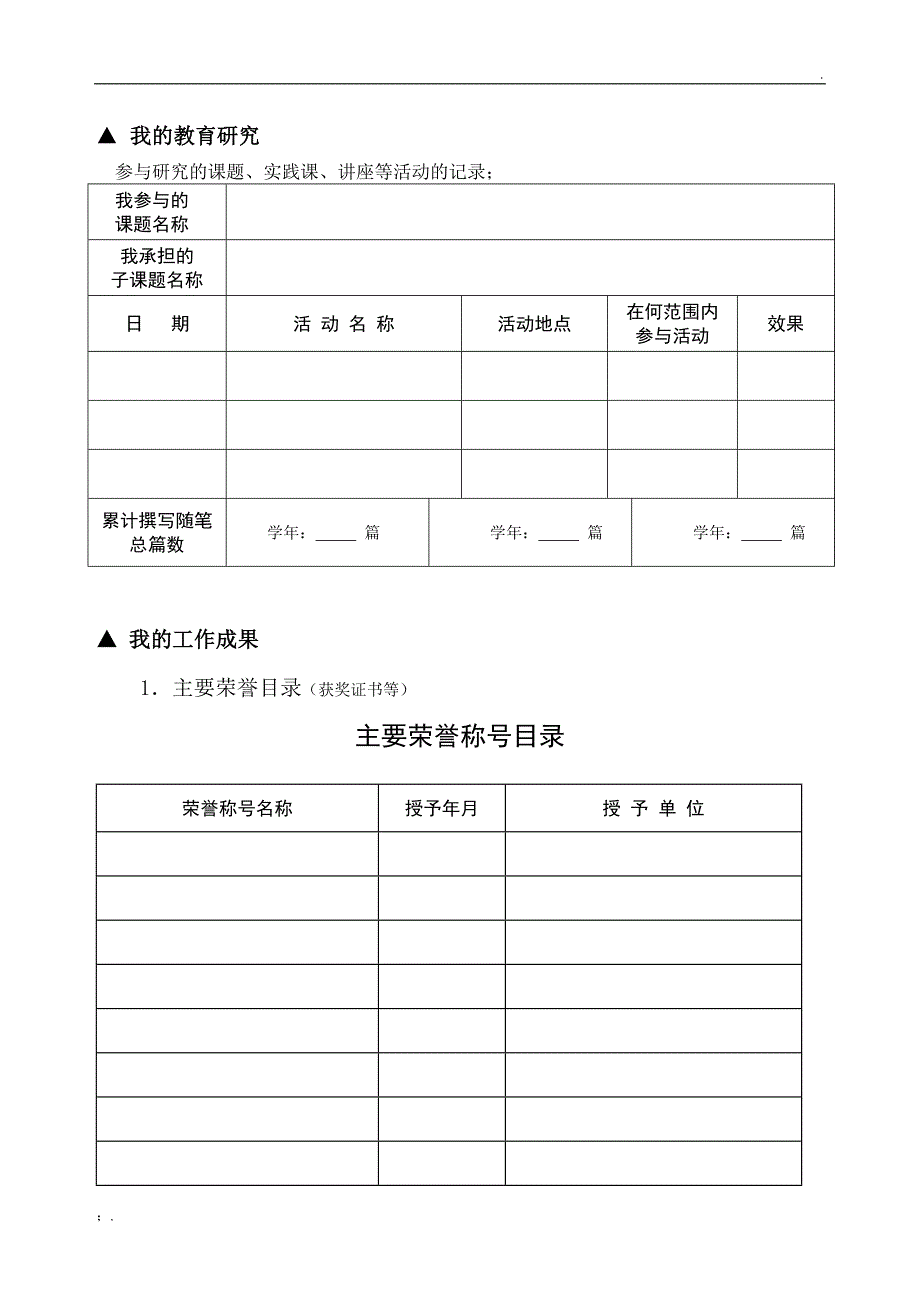 幼儿园教师个人专业发展规划表_第4页