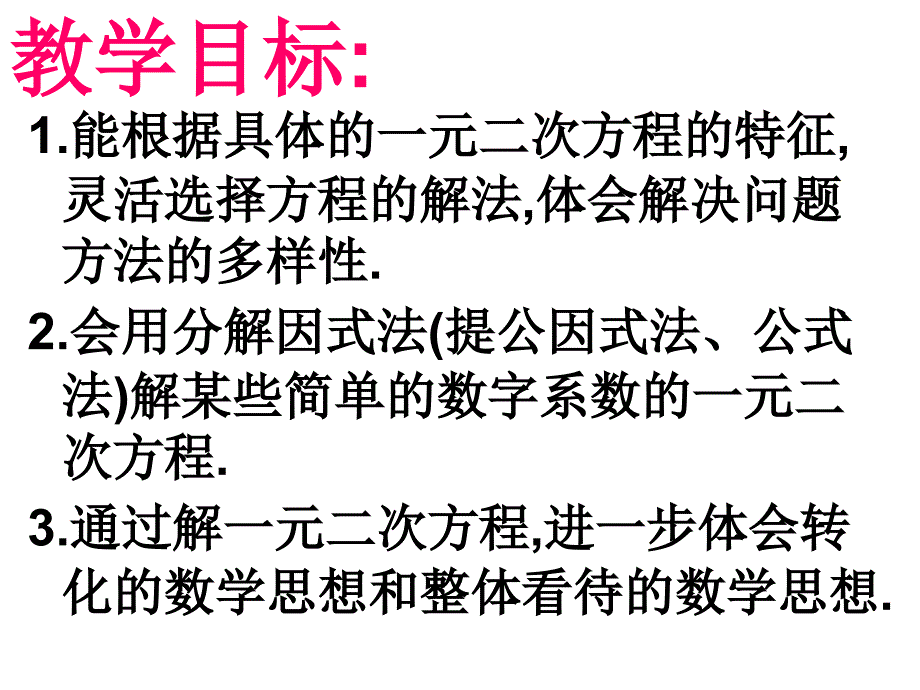 分解因式课件_第2页