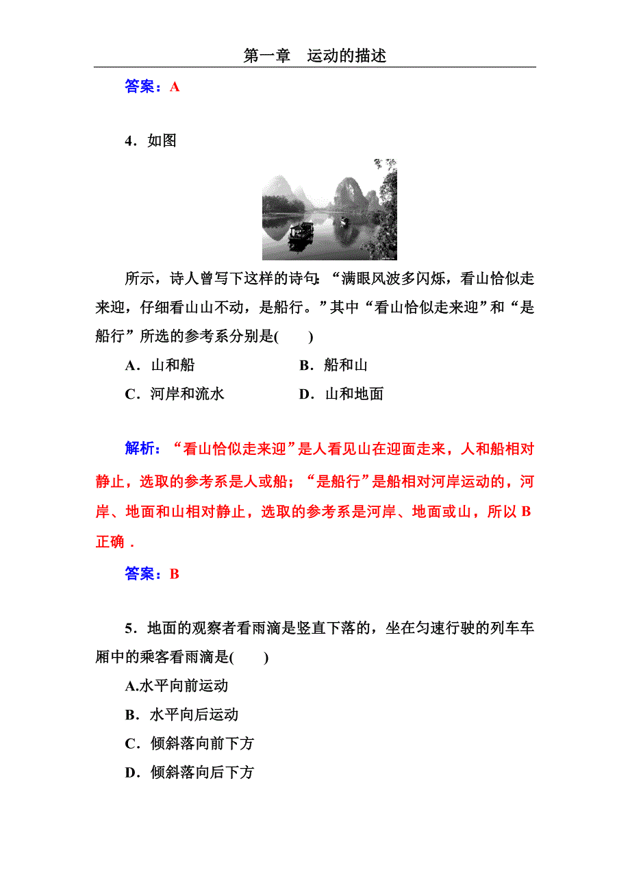 第一课时-质点-参考系和坐标系.doc_第3页