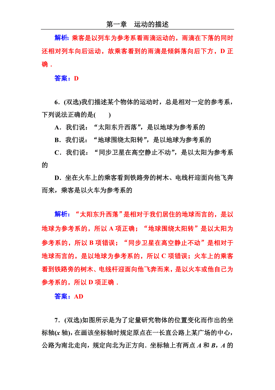 第一课时-质点-参考系和坐标系.doc_第4页