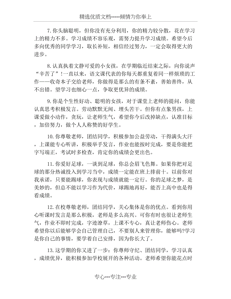 小学六年级评语简短_第2页