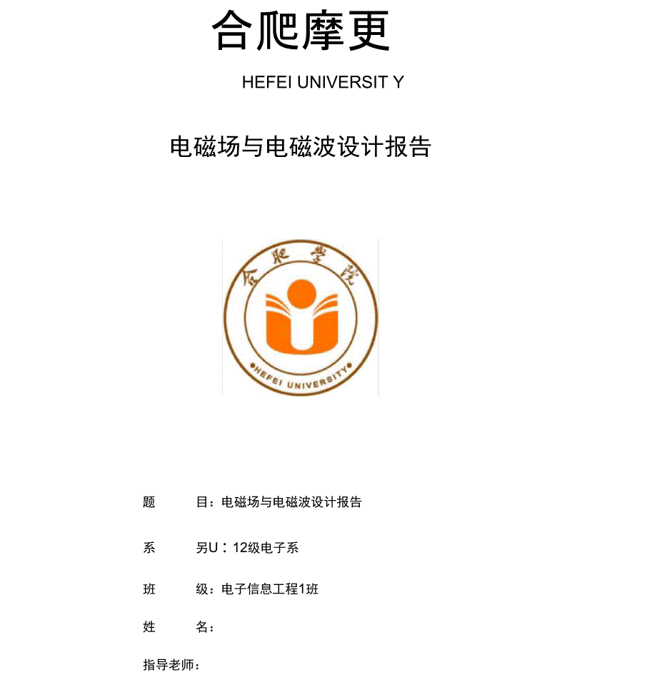 电磁场与电磁波设计报告教材_第1页