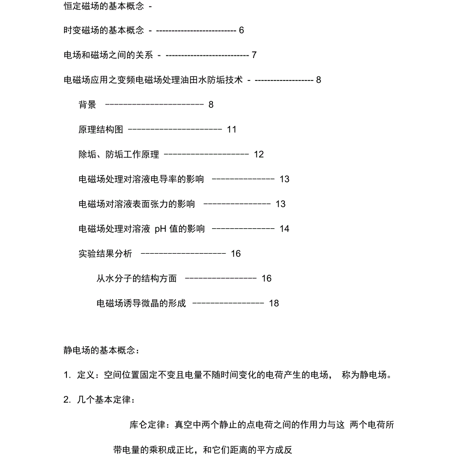 电磁场与电磁波设计报告教材_第3页